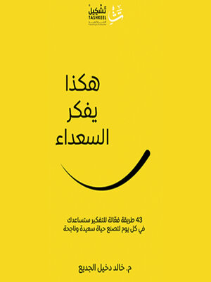 cover image of هكذا يفكر السعداء